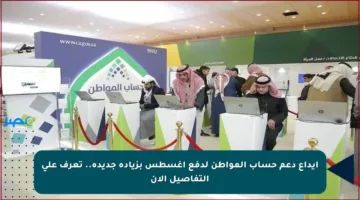 إيداع دعم حساب المواطن لدفع أغسطس بزيادة جديدة.. تعرف على التفاصيل الآن